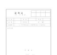 공적서 공적서
